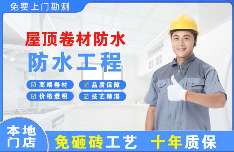 北镇屋顶卷材防水